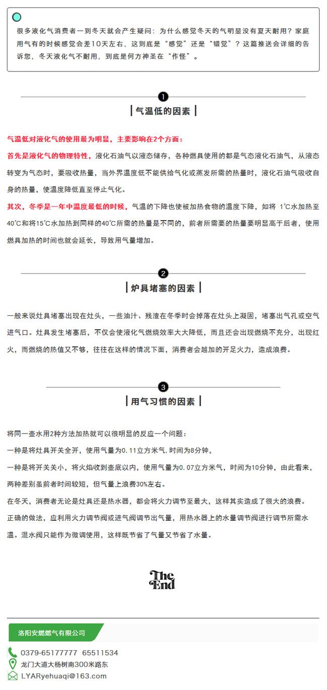 為什么冬天的液化氣（煤氣）會(huì)不耐燒？